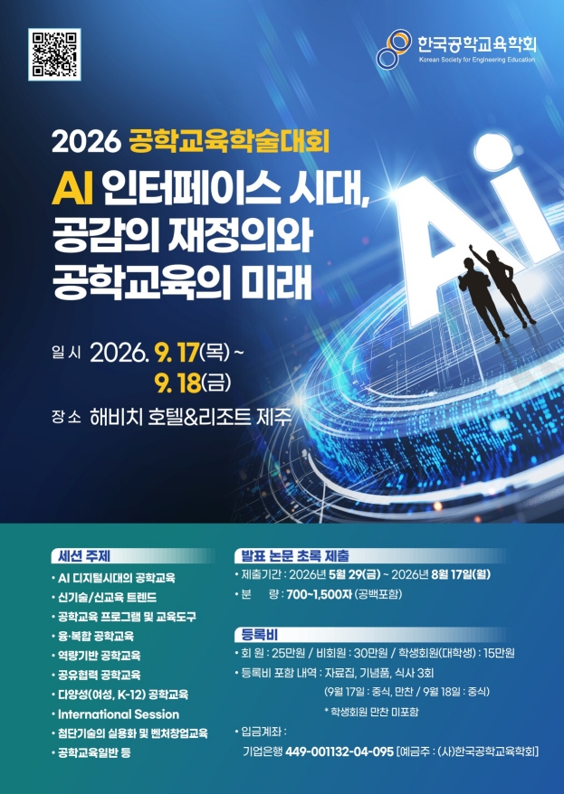 공학교육학술대회 포스터.jpg